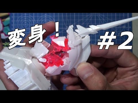 1/48 ユニコーンヘッドディスプレイベース #2 『変身！』