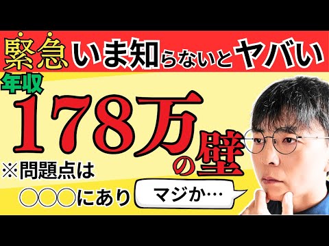 【中学生でも分かる】選挙で話題の103万の壁→年収178万円の壁へ変更されることついて分かりやすく解説！103万円の壁からどう変わる？問題点はどこにあるのかも超やさしく解説します！