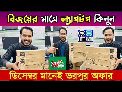 Used Laptop Price in Bangladesh 2024 || Second Hand Laptop Price in BD 2024 |Used Laptop Price #BMW