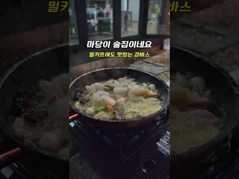 캠핑장같은 우리들의 아지트 !!  #마당캠핑 #감바스 #세컨하우스