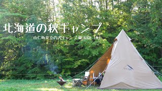 【北海道キャンプ】札幌近郊！オーナさん手作りのキャンプ場 | 由仁町見立の沢キャンプ場 LAUGH TALE #15