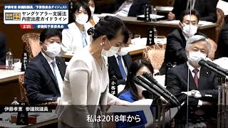 【国会ダイジェスト】参議院予算委員会質疑・伊藤孝恵副代表(2022年2月25日)