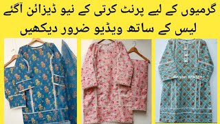 How To Style Printed dressl|| stylish and Trendy Laces On printed suits|| printed Kurtis designs