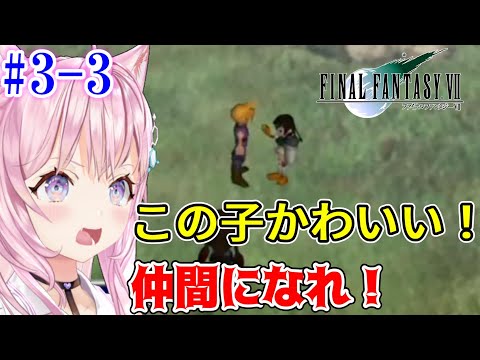 【FF7/博衣こより/切り抜き】#3-3 こよりの好みの女が出てきた！【ホロライブ切り抜き】