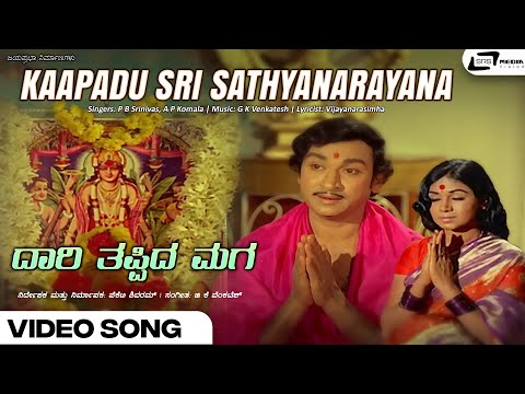 Kaapadu Sri Sathyanarayana Video Song | Dari Thappida Maga | Dr Rajkumar  | G K Venkatesh