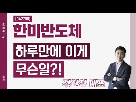 한미반도체 (042700) - 하루만에 이게 무슨일?!