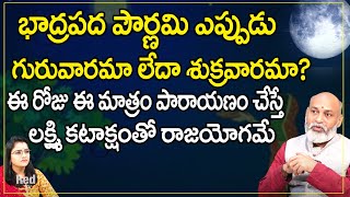 భాద్రపద పౌర్ణమి ఎప్పుడు గురువారమా లేదా శుక్రవారమా? | Bhadrapada Purnima 2023 | RedTvBhakthi