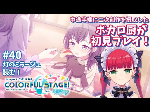 【プロセカ初見実況】親子の話【天使ラングドシャ】