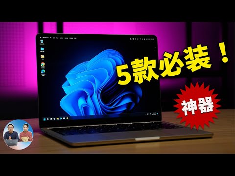 Windows 必装的五款神器！完全免费开源，切勿错过精品软件推荐！！ | 零度解说