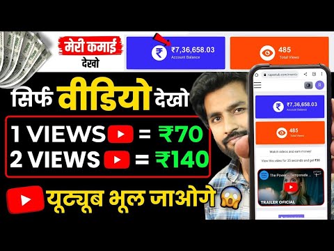 😱 Watch Youtube Ads & Earn rs1600/- Day(Without Investment) Online Paise Kaise Kamaye | Earning App