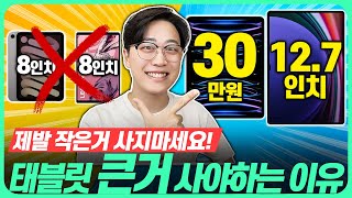 "모르면 100% 후회!"2024년엔 큰 태블릿 추천 하는 이유&가성비 BEST3!🔥가성비태블릿┃태블릿추천┃아이패드┃갤럭시탭┃태블릿PC┃갤럭시탭S9┃샤오신패드┃레노버