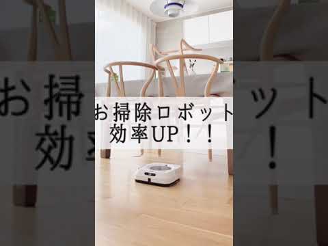 【簡単裏技】牛乳パックでお掃除ロボット効率UP!!!