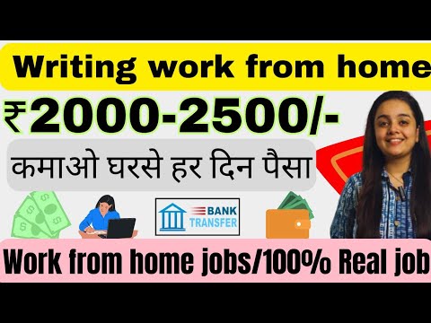 ₹2000 Daily | Writing Work From home | Online Jobs at home | Part Time Jobs | Earn Money Online