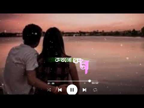 Amay Deko Eka Bikele Lyrics ll Bangla WhatsApp Status ll Bengali Lyrics Status