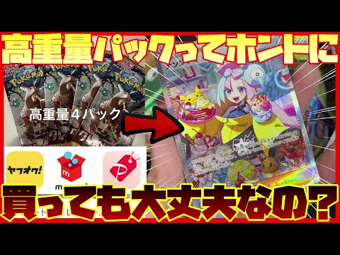 【フリマアプリの闇】高重量パックからナンジャモSARは出るのか…？【ポケカ開封】