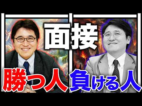 面接で「勝つ人」と「負ける人」を分けてしまう5つの要素【転職活動】