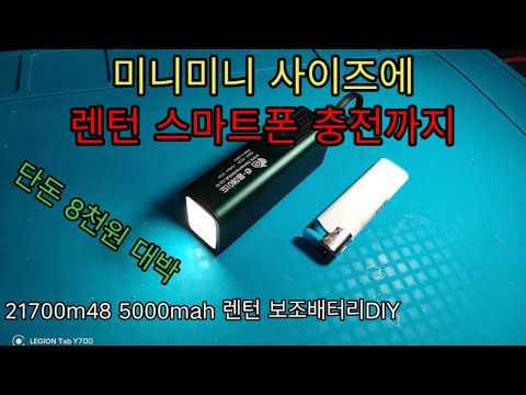 4800mah 보조배터리겸용 랜턴 대박8000원