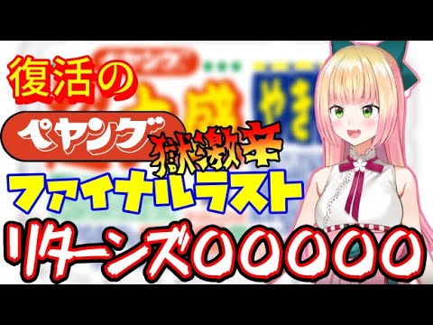 獄激辛ペヤングシリーズの名前を考えて出したねねちの意見【ホロライブ/切り抜き/桃鈴ねね】