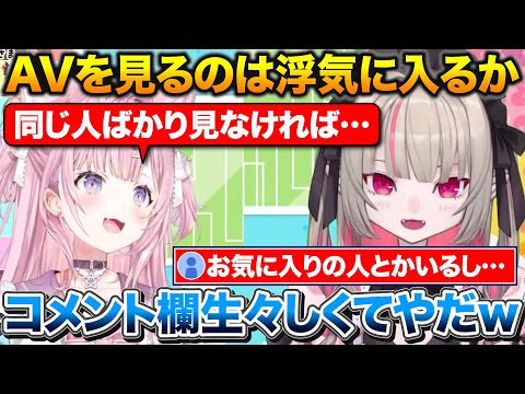 AVを見るのは絶対に許さないりりむと推し女優がいなければ許してくれるこより【ホロライブ/にじさんじ/博衣こより/魔界ノりりむ/赤見かるび】