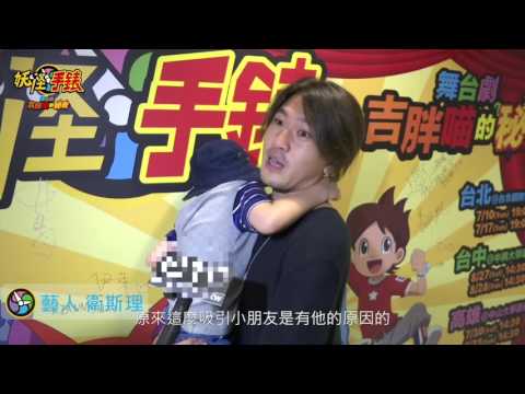 妖怪手錶舞台劇推薦＿【暑假親子必看】