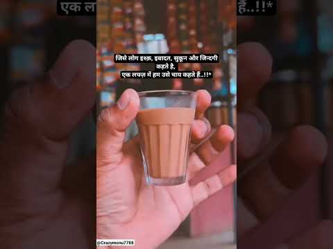 लोग क्या क्या कहते है इसे (चाय) #chai #शॉर्ट #shorts #viralreels #tea #tealovers #streetfood #reels