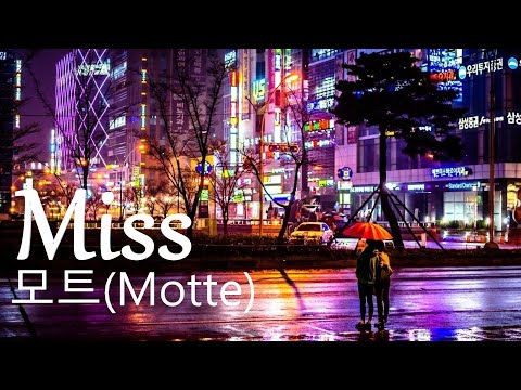 모트Motte《Miss》(韓語)【動態歌詞Lyrics】