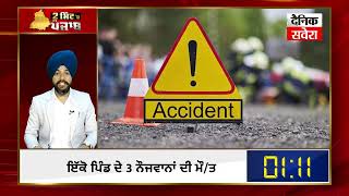 2 Minute 'ਚ Punjab | NEWS BULLETIN | DAINIK SAVERA