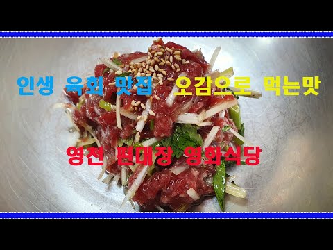 살살 녹는 육회비빔밥 인생 맛집