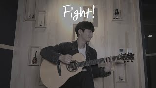 (Kotaro Oshio) Fight! - Sungha Jung