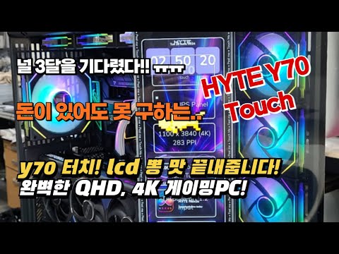 Y70 터치!! 3달 기다린 보람이 있네요! 완벽한 QHD, 4K 고사양 게이밍PC! Y70 touch 블랙!