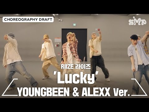 RIIZE 라이즈 'Lucky' Choreography Draft (YOUNGBEEN & ALEXX ver.)