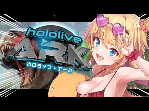 【＃ホロARK】ミッションいくぞ！最強になるんだあああ！！！【ホロライブ/赤井はあと】