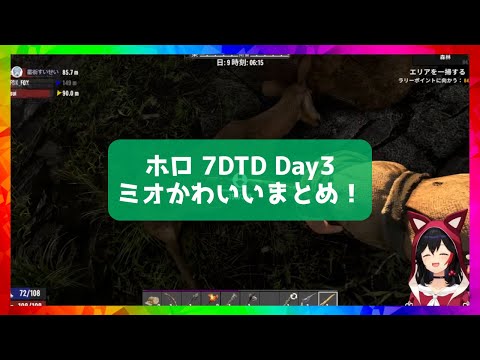 [#Holo7DTD] Day3 Mio cute summary! [Hololive/Mio Okami/Hololive cutout]