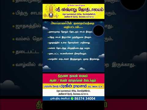 அமாவாசை குலதெய்வ வழிபாடு #astrotips #coimbatore #murugan #astrology #tamilmotivation #tamil #shorts