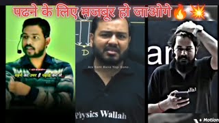 khan sir||alekh sir||pankaj sir||ojhasir 😈💢 motivational speech 🔥💥📚💯 #motivation #trending #video