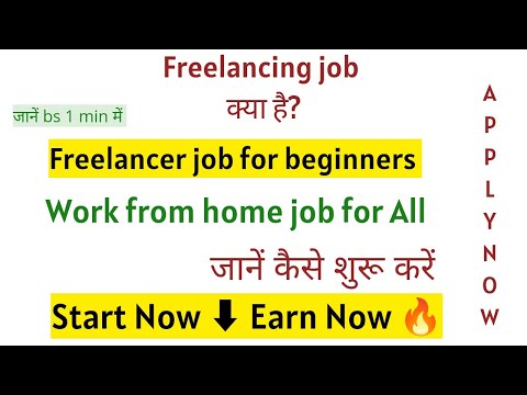 Freelancer job for home | Work from home | freelancing job full detail | Start Now 🔥 Earn Now ⬇️🔥