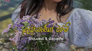 Labunothin Waram ( ලැබුනෝතින් වරම් ) | Slowed & Reverb | Manoparakata Sindu |#manoparakata #manopara