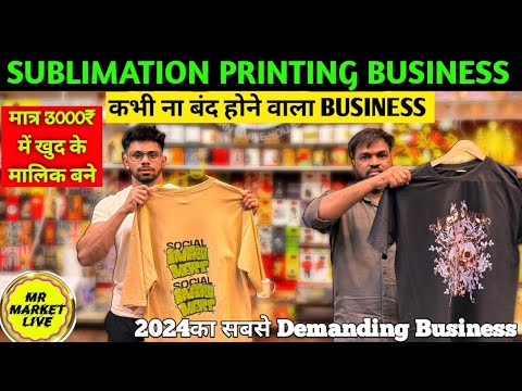 Sublimation Printing Machine & Mug Printing Business #sublimationmugprinting #99sublimation