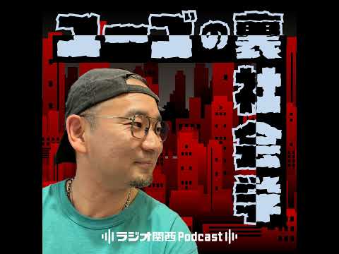 #21「トランプ再選で世界はどうなる？前編」2024年11月24日放送分