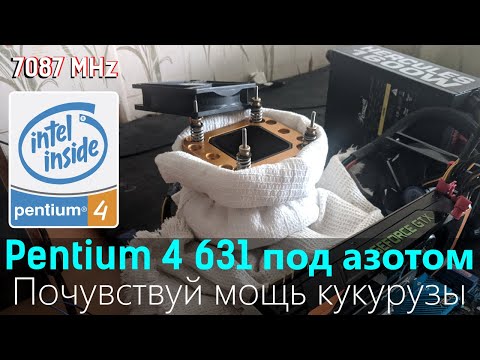 Pentium 4 на жидком азоте. 7 отборных кукурузных Гигагерц в бенчмарках и играх