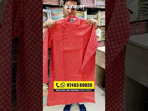 799 টাকা বিয়ের পাঞ্জাবি ধুতি 🤩 Bengali Wedding Punjabi Dhuti Collection Panjabi Kolkata Chitpur