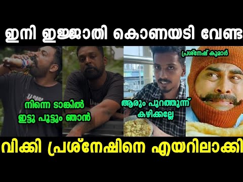 വിക്കി അണ്ണൻ പ്രശ്‌നേഷിനെ തേച്ചൊട്ടിച്ചു വിട്ടു 😂|Wikki Thug About Greenhouse Troll | Mallu Trollen