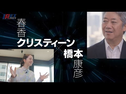 【2023国際ロボット展】橋本運営委員長インタビュー「国際ロボット展のみどころ」【iREX2023】