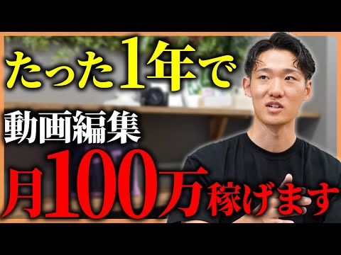 【月100万ロードマップ】もしりゅうすけ社長が今から動画編集を始めるならこのロードマップで月100万稼ぎます！