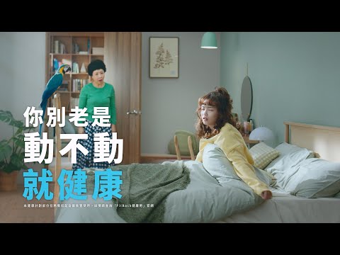 動不動就健康！每日睡眠6-8小時，享健康又賺好康│FitBack健康吧