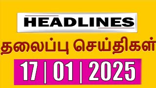 Today's Headlines | 17 JAN 2025 | Morning Headlines | Update News | Latest Headlines | Sathiyam TV