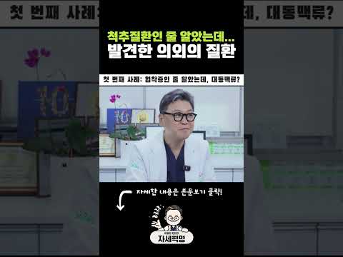 척추질환인 줄 알았는데... 발견한 의외의 질환? #척추질환