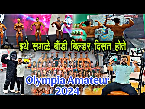 इथे तर सगळे बॉडी बिल्डरच दिसत होते💪🔥💫| Olympia Amateur Round 2024 | Goregaon Nesco | Ganesh Athave