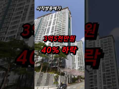 -6억8천. 폭락은 끝나지 않았다!! 반토막난 가격에 똥줄타는 집주인