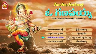 #Ganesh Chaturthi Special #Lord Ganesh Telugu Songs #Gana Gana Gantallo Telugu Devotional Folk Songs